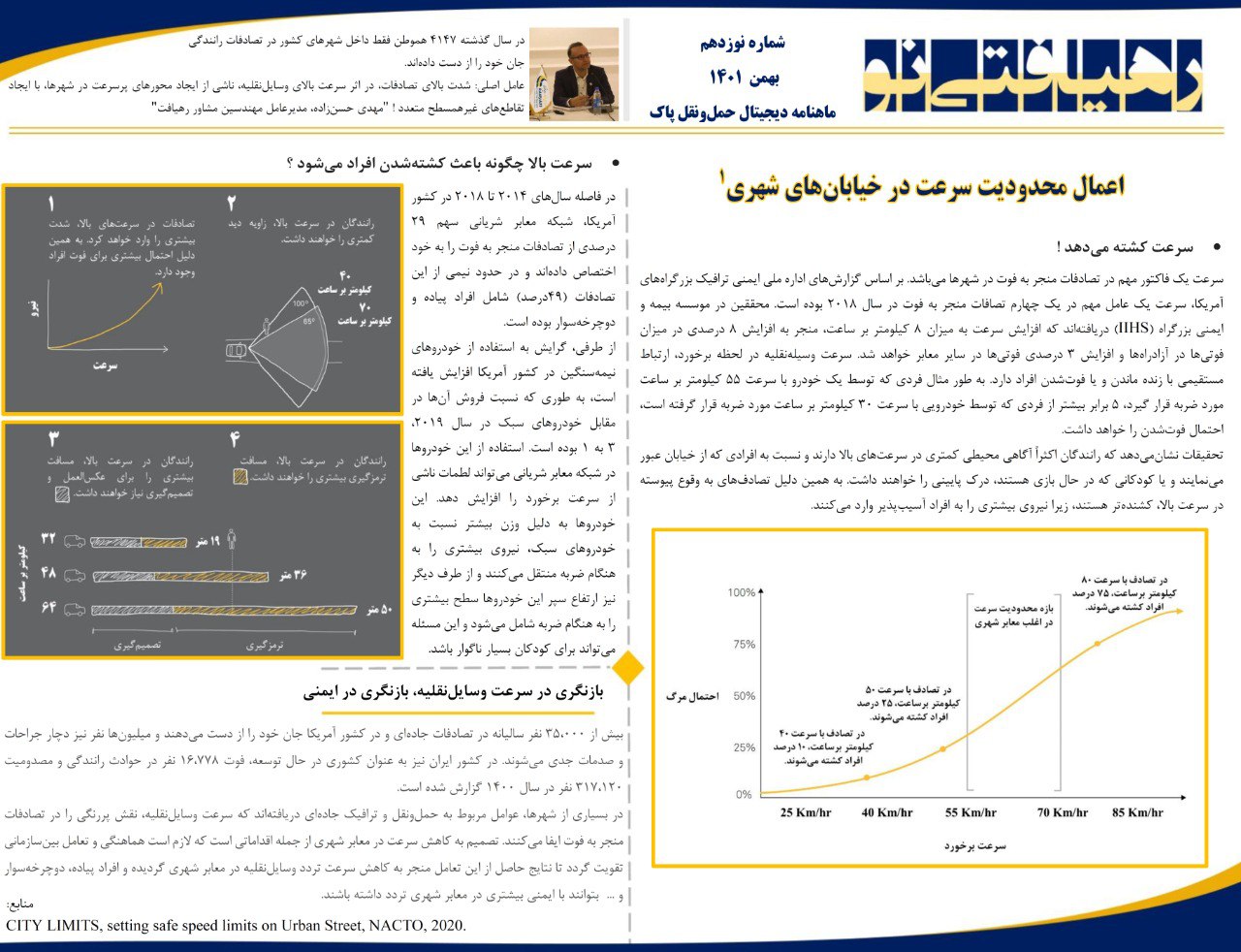 ماهنامه رهیافتی نو (شماره نوزدهم)